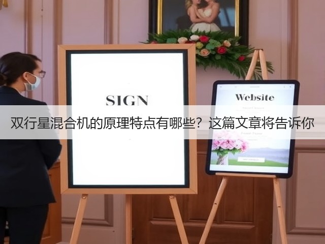 双行星混合机的原理特点有哪些?这篇文章将告诉你(图1) 双行星混合机的原理特点有哪些?这篇文章将告诉你(图1)