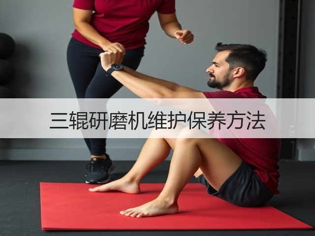 三辊研磨机维护保养方法(图3) 三辊研磨机维护保养方法(图3)