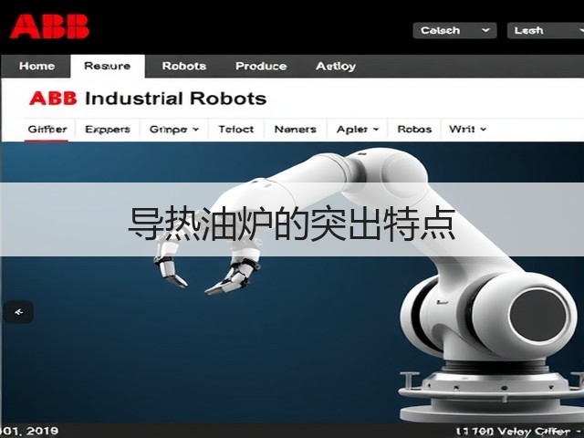 导热油炉的突出特点(图1) 导热油炉的突出特点(图1)