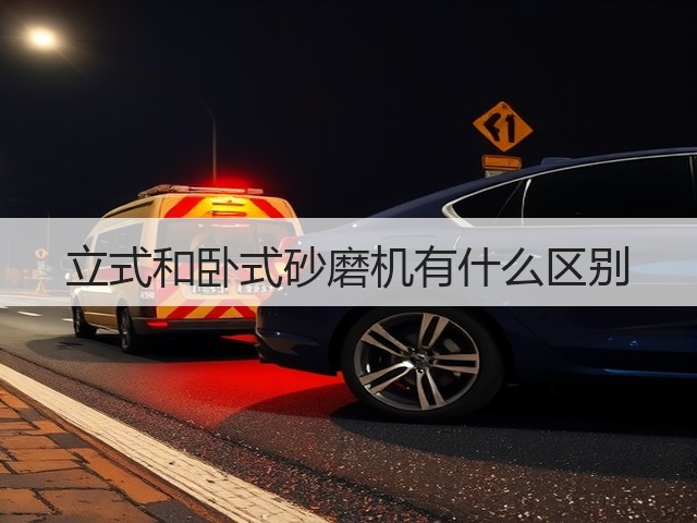立式和卧式砂磨机有什么区别(图3) 立式和卧式砂磨机有什么区别(图3)