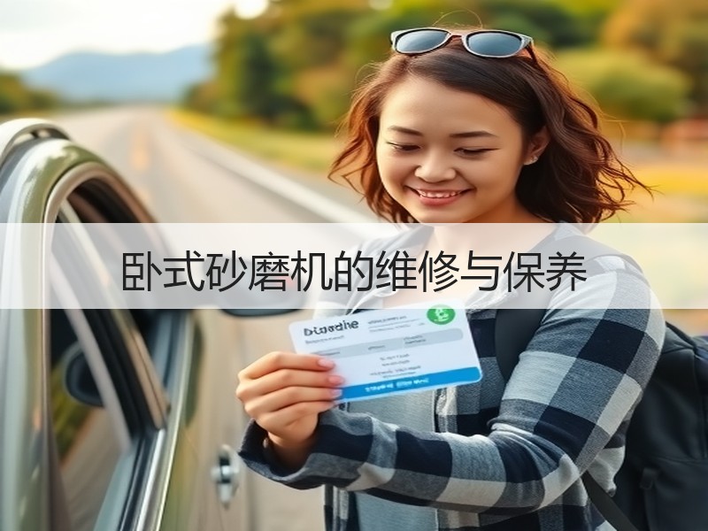 卧式砂磨机的维修与保养 卧式砂磨机的维修与保养