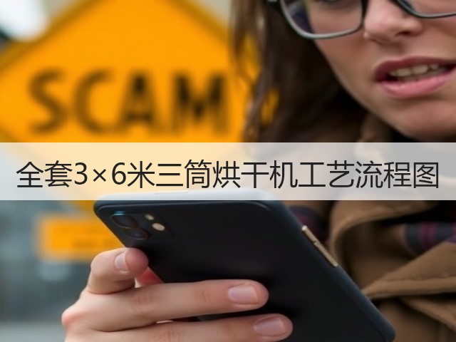 全套3×6米三筒烘干机工艺流程图(图3)