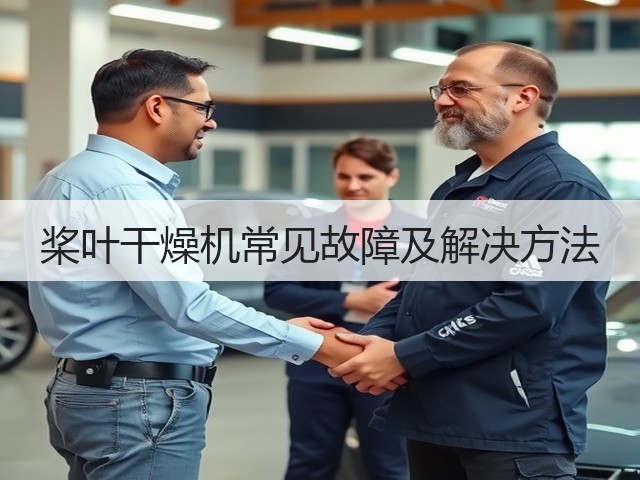 桨叶干燥机常见故障及解决方法(图2) 桨叶干燥机常见故障及解决方法(图2)