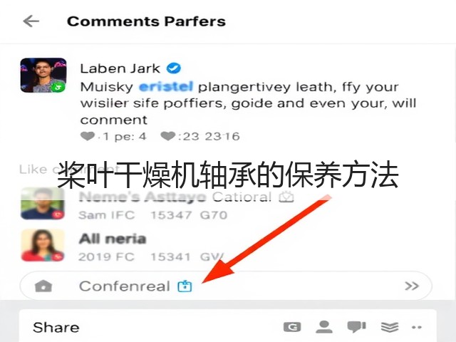 桨叶干燥机轴承的保养方法(图1)