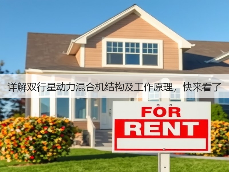 详解双行星动力混合机结构及工作原理，快来看了