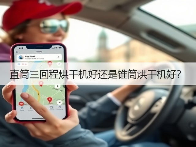 直筒三回程烘干机好还是锥筒烘干机好?(图3) 直筒三回程烘干机好还是锥筒烘干机好?(图3)