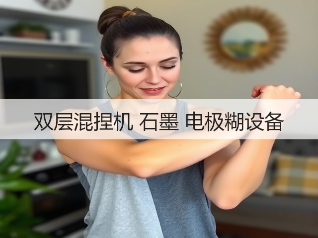 双层混捏机 石墨 电极糊设备(图2) 双层混捏机 石墨 电极糊设备(图2)