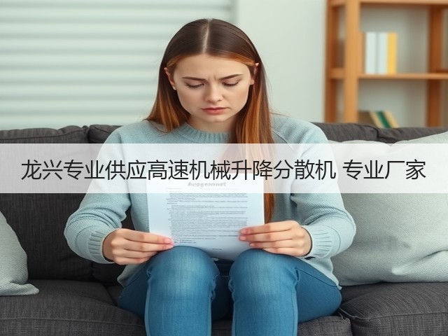 龙兴专业供应高速机械升降分散机 专业厂家(图2)