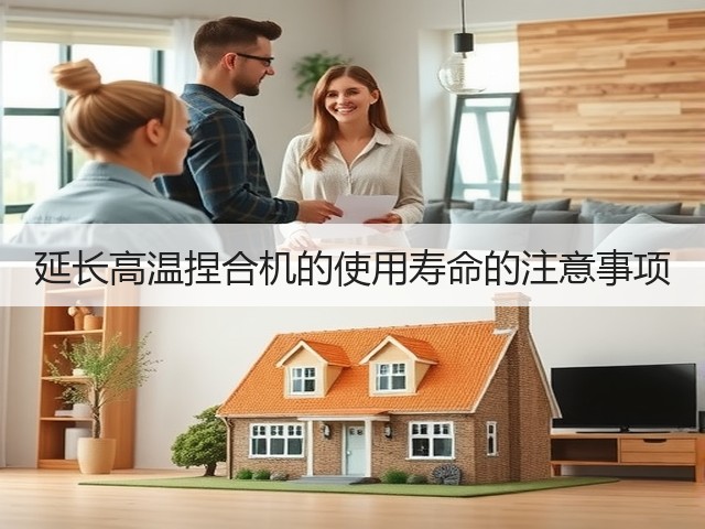 延长高温捏合机的使用寿命的注意事项(图2) 延长高温捏合机的使用寿命的注意事项(图2)