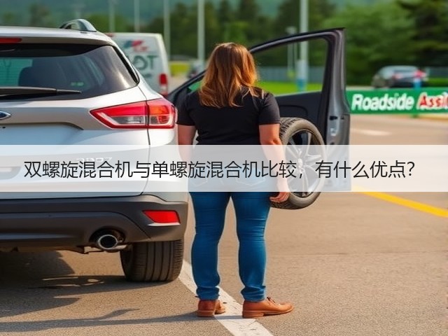 双螺旋混合机与单螺旋混合机比较，有什么优点？(图2)