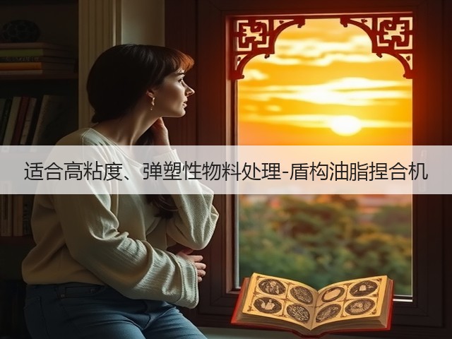 适合高粘度、弹塑性物料处理-盾构油脂捏合机(图2) 适合高粘度、弹塑性物料处理-盾构油脂捏合机(图2)