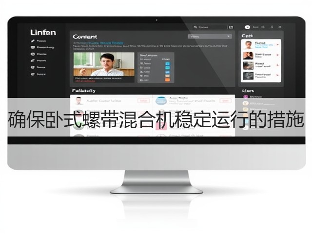 确保卧式螺带混合机稳定运行的措施(图2) 确保卧式螺带混合机稳定运行的措施(图2)